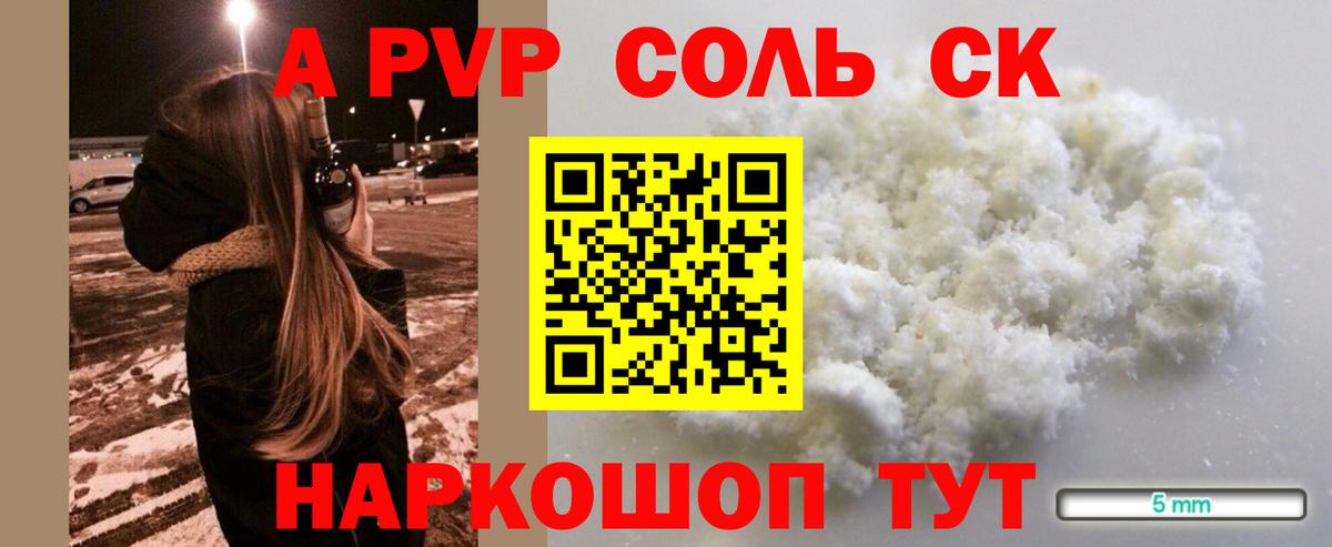 A-PVP кристаллы Борзя