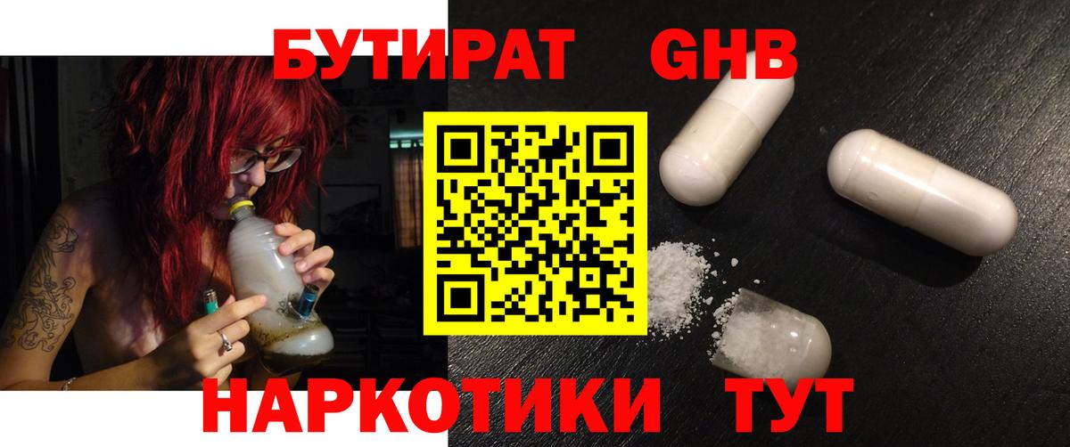 БУТИРАТ BDO Борзя