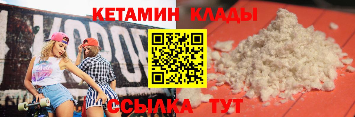КЕТАМИН VHQ  Вход с VPN  Борзя 