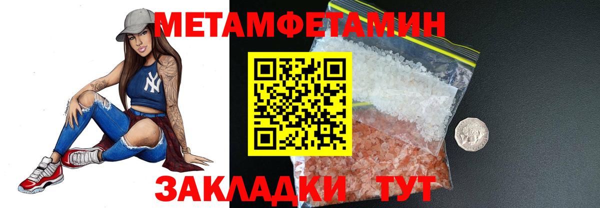 Метамфетамин Methamphetamine  Метамфетамин Methamphetamine  Вход с VPN  Первитин  Борзя 