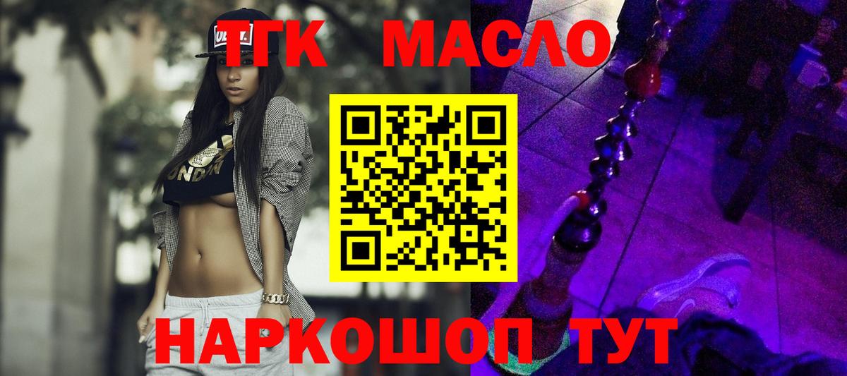 Дистиллят ТГК вейп  Вход с VPN  Борзя  ТГК гашишное масло 